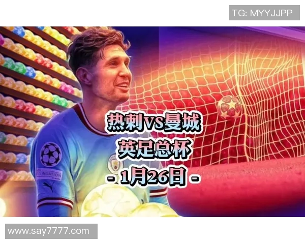 曼城与热刺激战在即比分预测分析及双方近期状态评估 曼城与热刺激战在即比分预测分析及双方近期状态评估